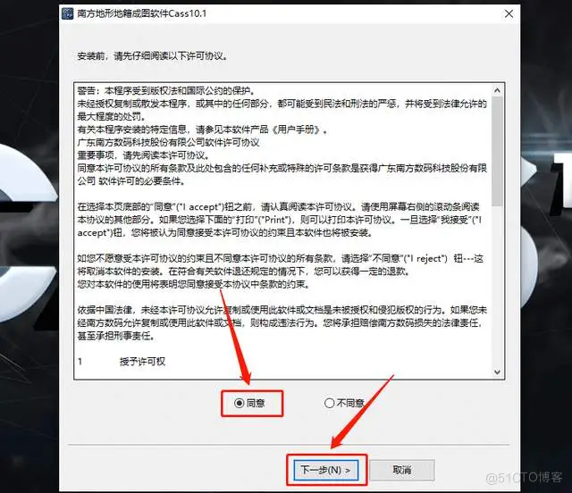 南方CASS 10.1软件安装包下载及安装教程_南方CASS 10.1_03